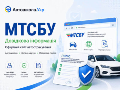 МТСБУ — Моторне (транспортне) страхове бюро України